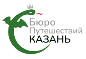 Бюро Путешествий Казань